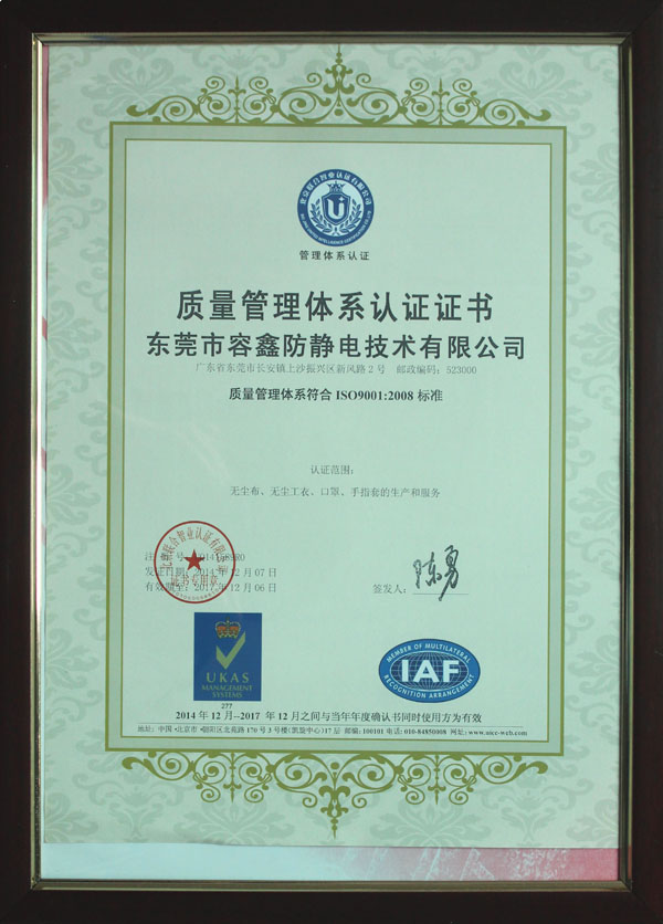 質(zhì)量管理體系ISO9001:2008