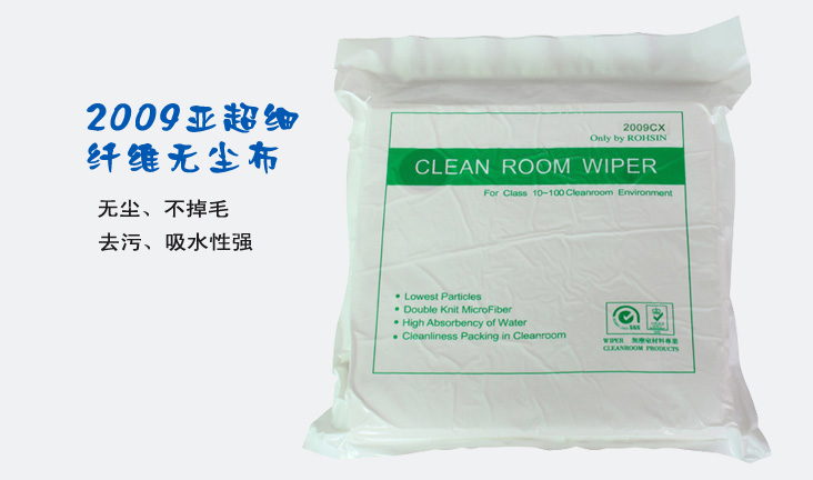亞超細(xì)無(wú)塵布