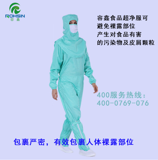 食品超凈工作服