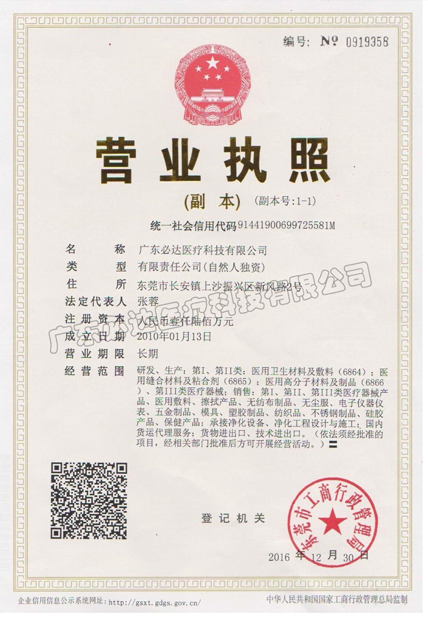必達 必達