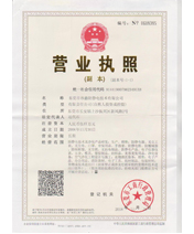 營(yíng)業(yè)執(zhí)照